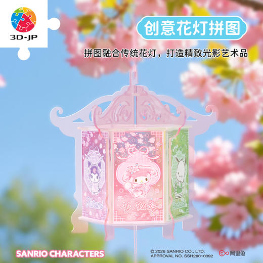 90片 花灯拼图 RQ1002 游园宫灯 三丽鸥家族系列 商品图0