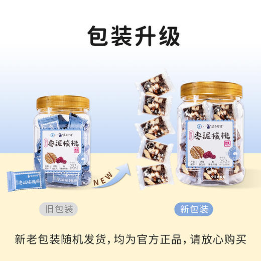 采云行者益生元枣泥核桃糕 酥软不沾牙 高膳食纤维 健康坚果零食  茶点糕点 252g大罐装 商品图1
