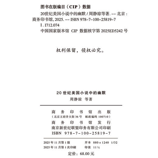 20世纪美国小说中的幽默 商品图1