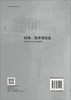 科学、技术与社会：科学技术活动的建制化 商品缩略图1