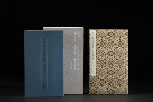 【新书推荐】《任仁发三马图卷·九马图卷》，10开，册页装，［元］任仁发 绘  金哲为 编著，西泠印社出版社2026年一版一印，定价298，售价228元。 商品图0