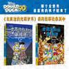 史高治叔叔和唐纳德：当·罗萨作品集：全10册  这是一套唐老鸭迷值得珍藏的终极礼物。迪士尼官方10册限量精装全集，完整收录“彩蛋大师”当·罗萨代表作！献给所有曾是孩子的大人，和所有拥有冒险梦的孩子！ 商品缩略图9