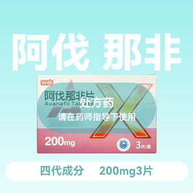 枭雄阿伐那非片200mg3片4代成分