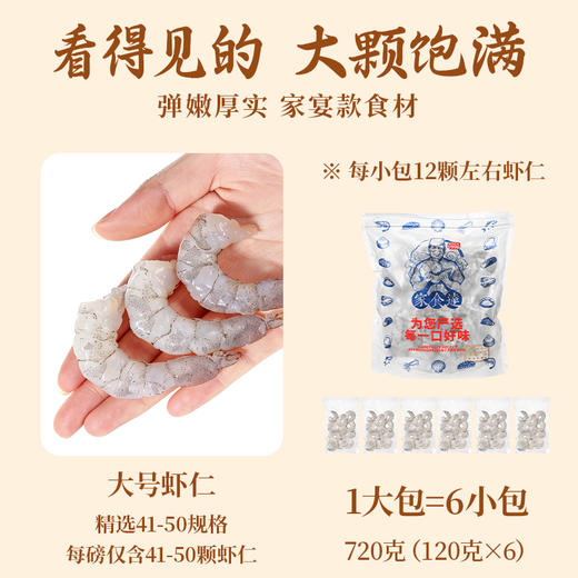 大号青虾仁720g/袋（120g*6包）免浆手剥小河虾仁180g/盒 手工现剥 活虾急冻去头去壳去虾线 0防腐剂0保水剂0增白剂 商品图2