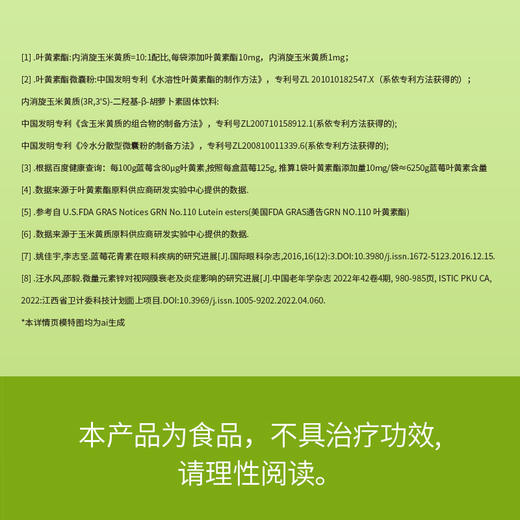 合兰仕叶黄素酯饮品300ml（10ml*30） 商品图14