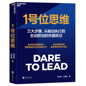 《1号位思维》