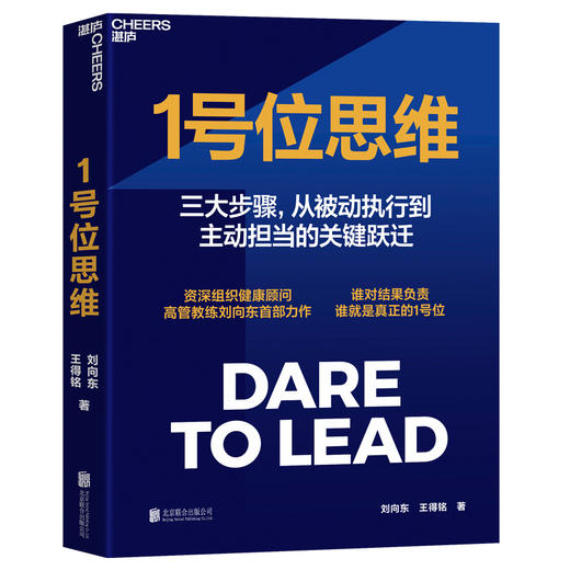 《1号位思维》 商品图0