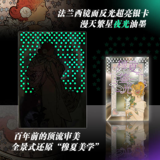 穆夏鎏光 商品图1