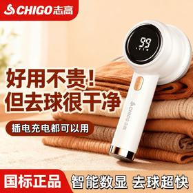 【衣物焕新❗️志高毛球修剪器】轻柔护衣，细腻精修，打底裤 袜子 帽子 围巾 毛衣 针织衫 大衣 沙发套 玩具等都能用，电动数显毛衣去球器USB充电刮吸绒一体剃毛机