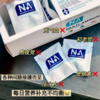 【NA每日综合营养盒】1袋蕴含N种人体必需营养，不用瓶瓶罐罐、不用费心思搭配，科学配比真心太方便了！ 商品缩略图1