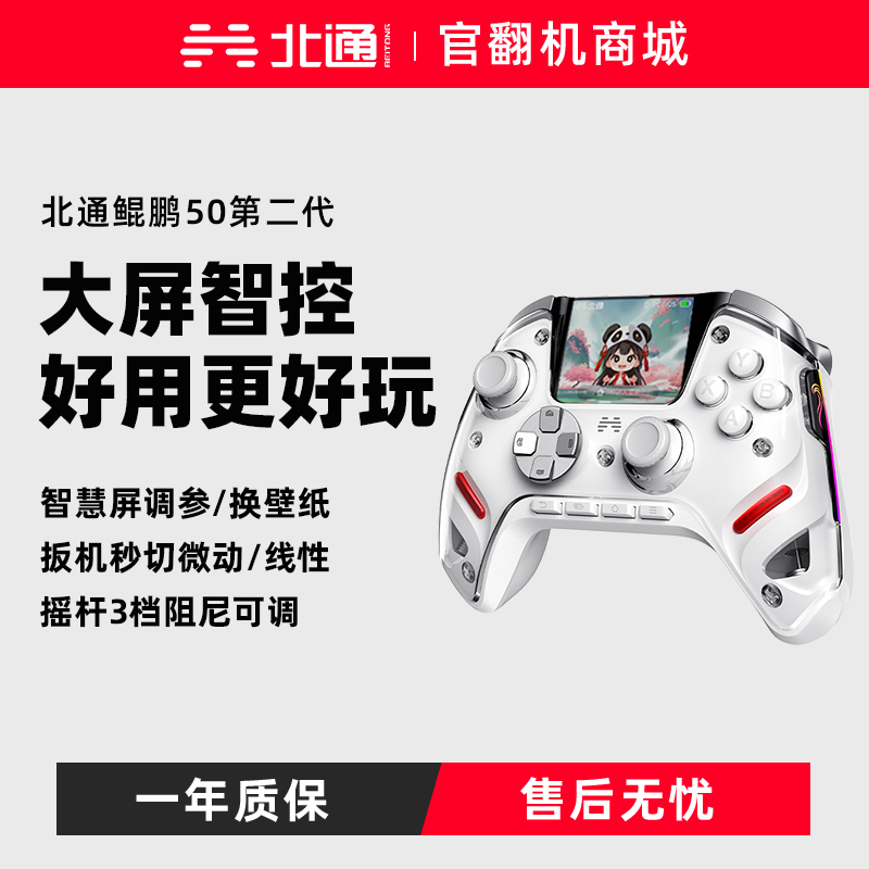 【官翻机特惠】北通鲲鹏50第二代智能无线游戏手柄xbox手机switch电脑PC电视steam光轴按键扳机震动NS双影奇境黑神话悟空