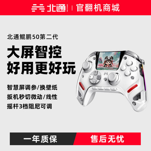 【官翻机特惠】北通鲲鹏50第二代智能无线游戏手柄xbox手机switch电脑PC电视steam光轴按键扳机震动NS双影奇境黑神话悟空 商品图0