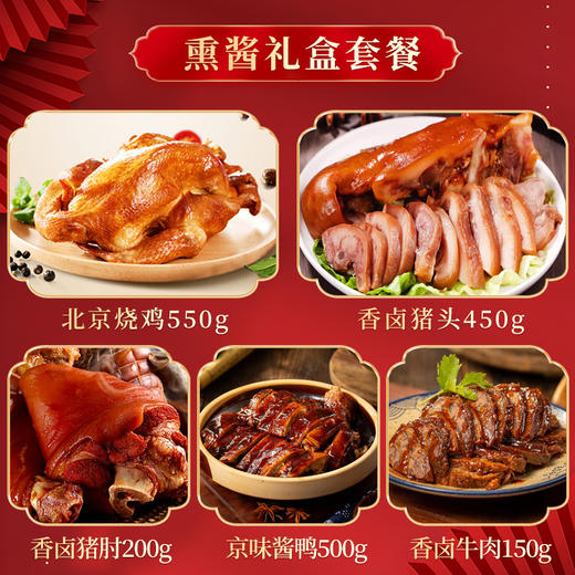 【八瑞祥熏酱礼盒】新年家宴硬菜，匠心工艺复刻老味道！ 商品图2