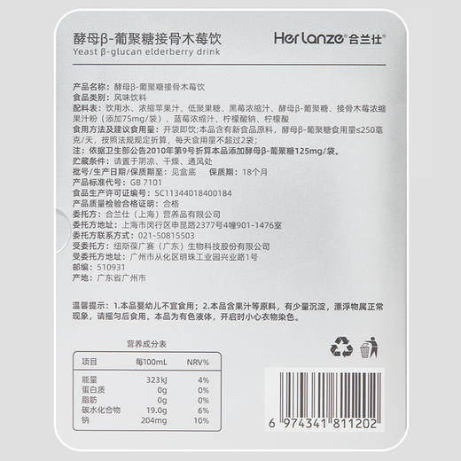 合兰仕酵母β-葡聚糖接骨木莓饮200ml(10ml*20) 商品图12