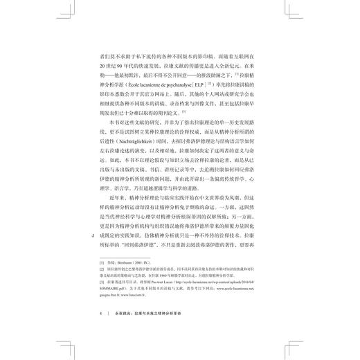 永夜微光：拉康与未竟之精神分析革命/启真学术文库/沈志中 著/浙江大学出版社 商品图4