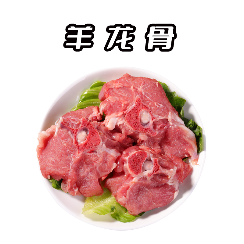 【自营】内蒙古巴林右旗羊腿+羊排+羊肉卷+羊龙骨组合装约7.9kg