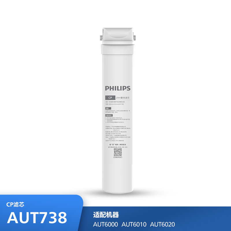 飞利浦（PHILIPS）厨下净水器滤芯AUT738(CP) 适用：AUT6000 AUT6010 AUT6020