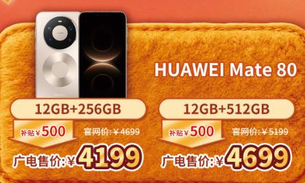 【预约办理专用，需前往线下营业厅缴费办理】HUAWEI Mate80系列手机，官方正品，火热开售中！ 商品图2