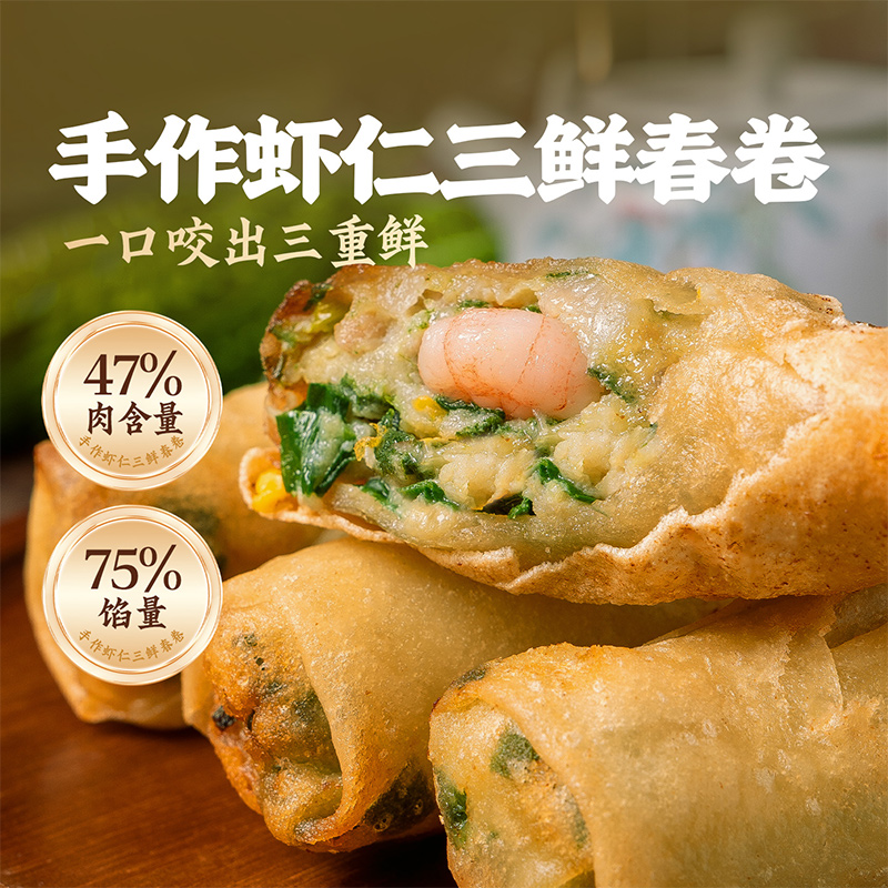 头厨手作虾仁三鲜春卷半成品速食鲜肉炸春卷春饼酥脆点心老式早餐