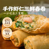 头厨手作虾仁三鲜春卷半成品速食鲜肉炸春卷春饼酥脆点心老式早餐 商品缩略图0