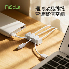 FaSoLa桌面硅胶理线器充电线卡扣墙面床头鼠标线充电线固定器收纳