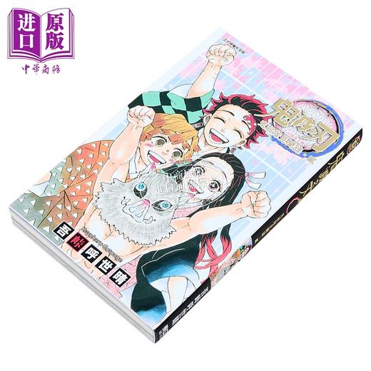 【中商原版】漫画 鬼灭之刃公式漫迷手册 鬼杀队见闻录・贰 吾峠呼世晴 台版漫画书 东立出版 商品图1