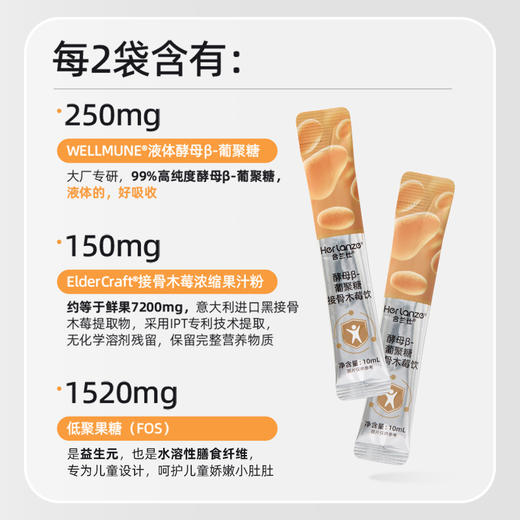 合兰仕酵母β-葡聚糖接骨木莓饮200ml(10ml*20) 商品图6