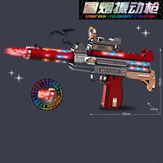 群奕达玩具烟雾震动枪696-70（颜色随机混发） 商品图4