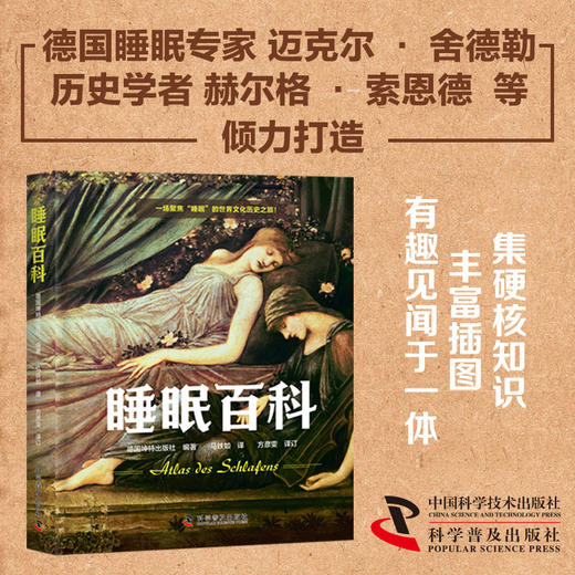 睡眠百科 商品图1