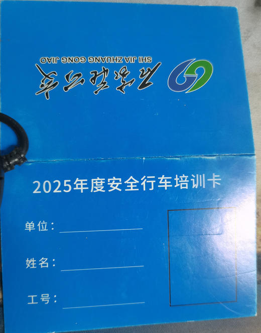 【FS】安全行车培训卡 铜版纸  制作周期2天  1张 商品图0