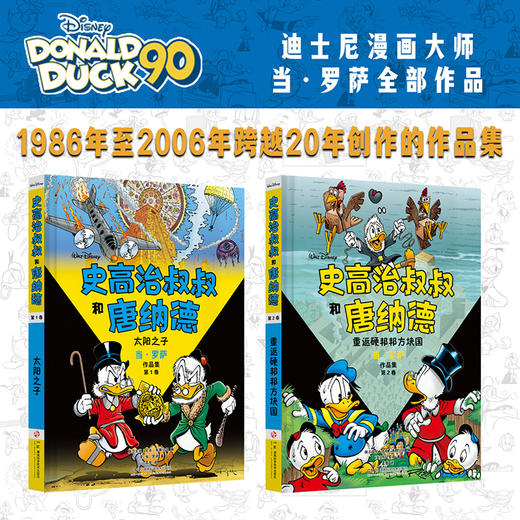 史高治叔叔和唐纳德：当·罗萨作品集：全10册  这是一套唐老鸭迷值得珍藏的终极礼物。迪士尼官方10册限量精装全集，完整收录“彩蛋大师”当·罗萨代表作！献给所有曾是孩子的大人，和所有拥有冒险梦的孩子！ 商品图8