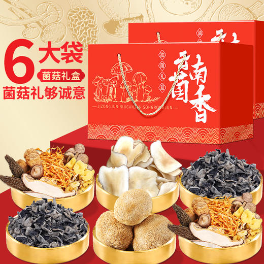 【79元2大盒】云南菌香年货礼盒250g*2盒 醇厚护胃 清甜回甘 菌汤包+黑木耳+猴头菇/海底椰 商品图1