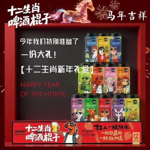 贝尔嘉500ml*12十二生肖啤酒棍子礼盒 商品图1