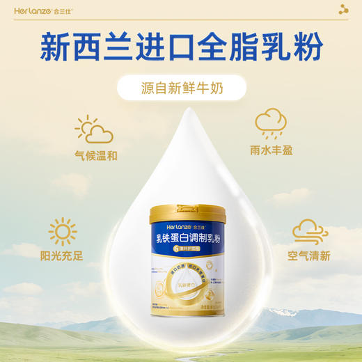合兰仕乳铁蛋白调制乳粉60g（2g*30） 商品图10