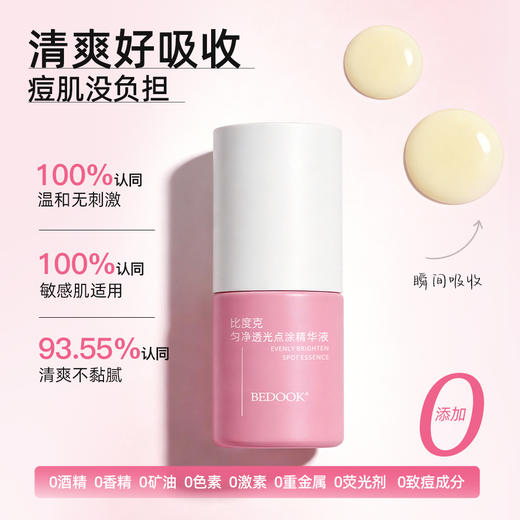 比度克匀净透光点涂精华修护泛红淡化痘后红印 商品图5