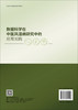 数据科学在中医风湿病研究中的应用实践 商品缩略图1