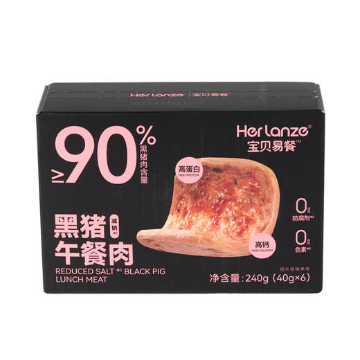 Herlanze宝贝易餐 减钠*黑猪午餐肉240克（40克*6） 商品图10