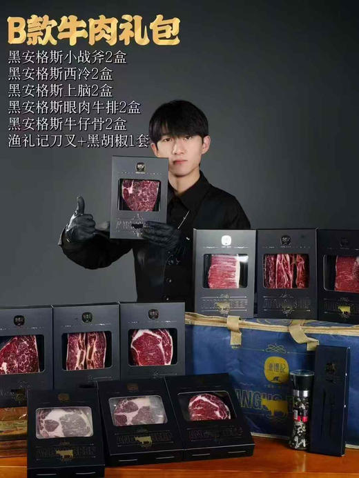 安格斯牛肉大礼包 B款  下单请备注要实物，还是礼卡，这款实物现货有 商品图0