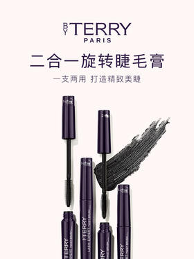 BY TERRY泰芮卷翘浓密二合一旋转睫毛膏8.3g