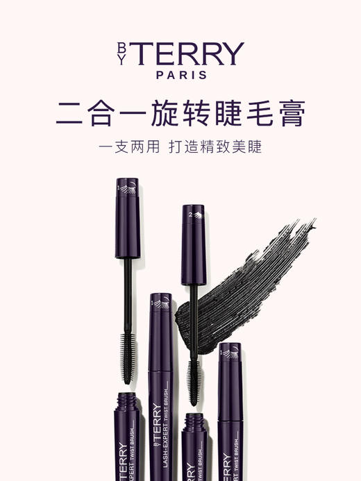BY TERRY泰芮卷翘浓密二合一旋转睫毛膏8.3g 商品图0