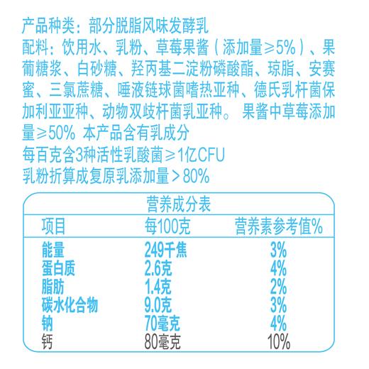 伊利90g*8草莓果粒风味发酵乳 商品图4