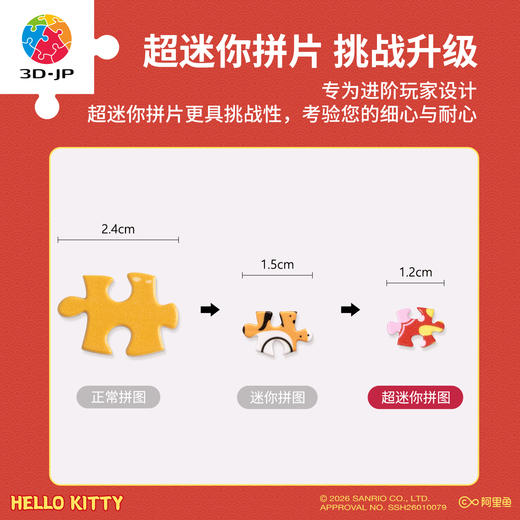 68片 随身镜拼图 PA1043 福气满满 三丽鸥家族系列Hello Kitty 商品图2
