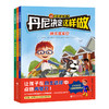 丹尼决定这样做（全三册）儿童行为引导绘本孩子绘本故事书籍故事书 商品缩略图1