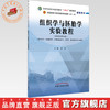【出版社直销】组织学与胚胎学实验教程 汪涛  中医药高等教育十四五规划教材新世纪第四版配套用书 中国中医药出版社 商品缩略图0