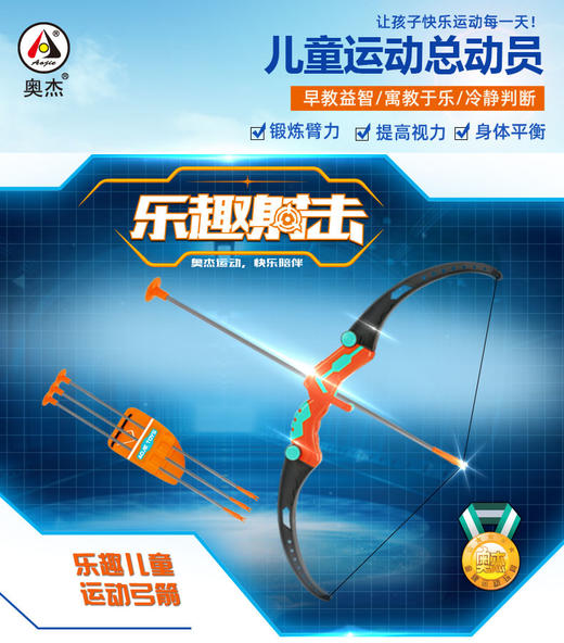 奥杰乐趣弓箭套装（配件夹）1132 商品图0