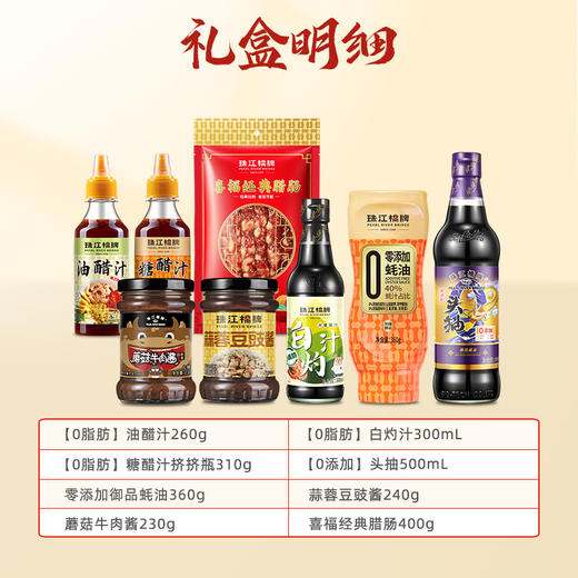 珠江桥牌 福味临门礼盒 商品图2