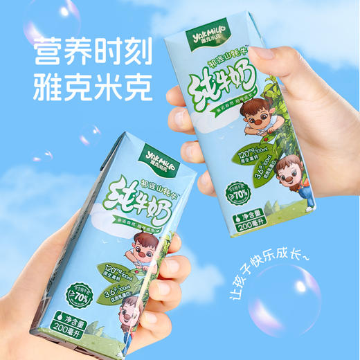 青藏祁莲雅克米克祁连山牛奶 200ml*12\箱 牦牛奶含量≥70% 包装升级 商品图1