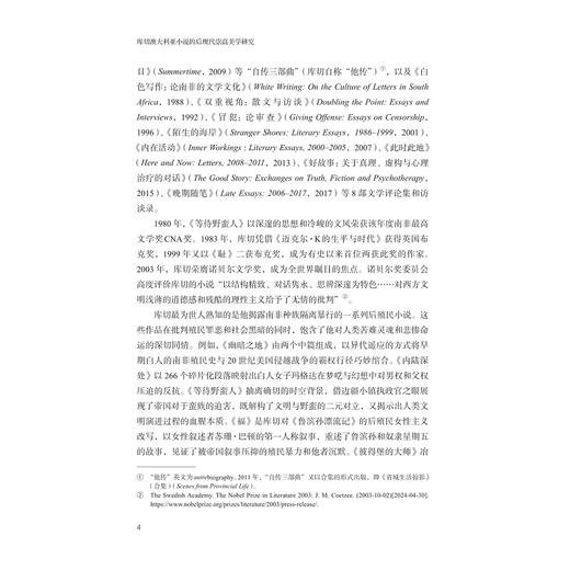 库切澳大利亚小说的后现代崇高美学研究/文明互鉴研究文库/卜杭宾 著/浙江大学出版社 商品图2