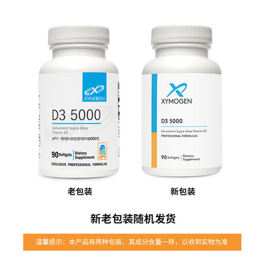【效期至27年8月】维生素D3 5000胶囊 XYMOGEN D3 5000IU 90粒/瓶 商品图1