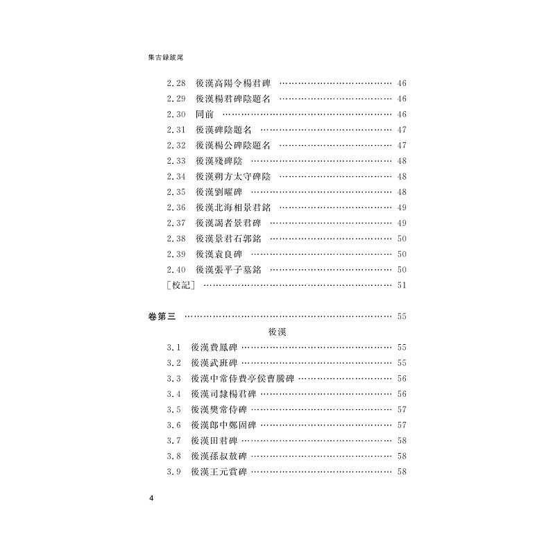 试读PDF-9787308263818(1-1)-集古录跋尾_012.jpg